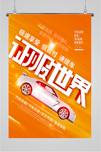 汽车活动销售倾斜式海报