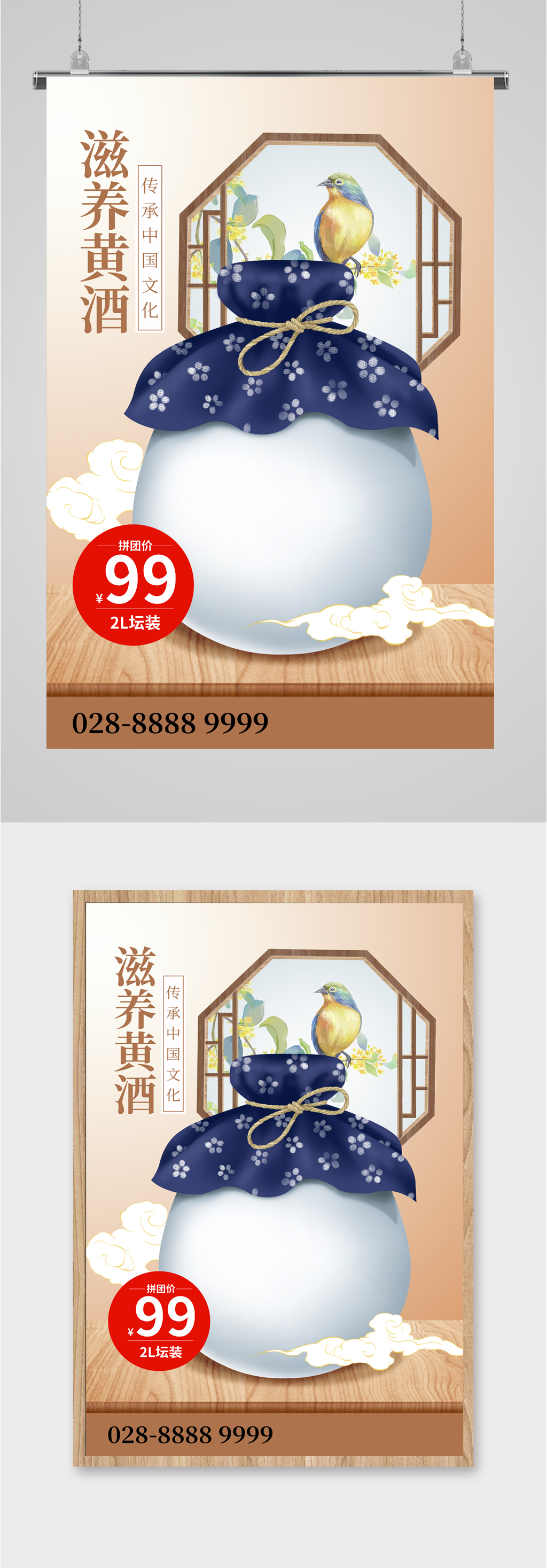 房县黄酒 宣传海报图片