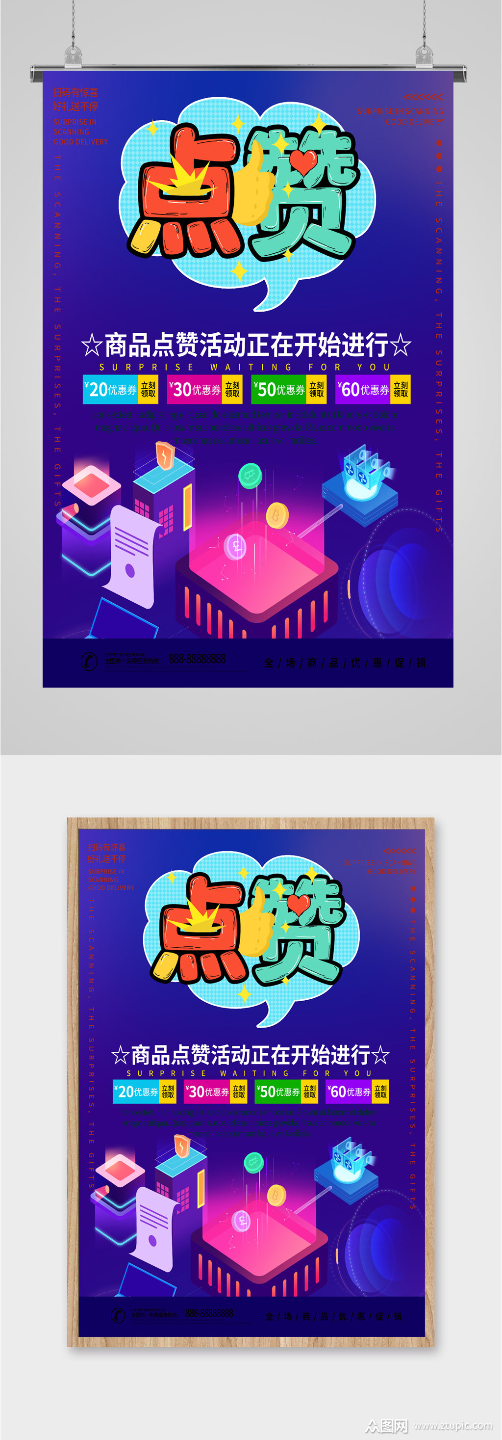 点赞活动收集海报