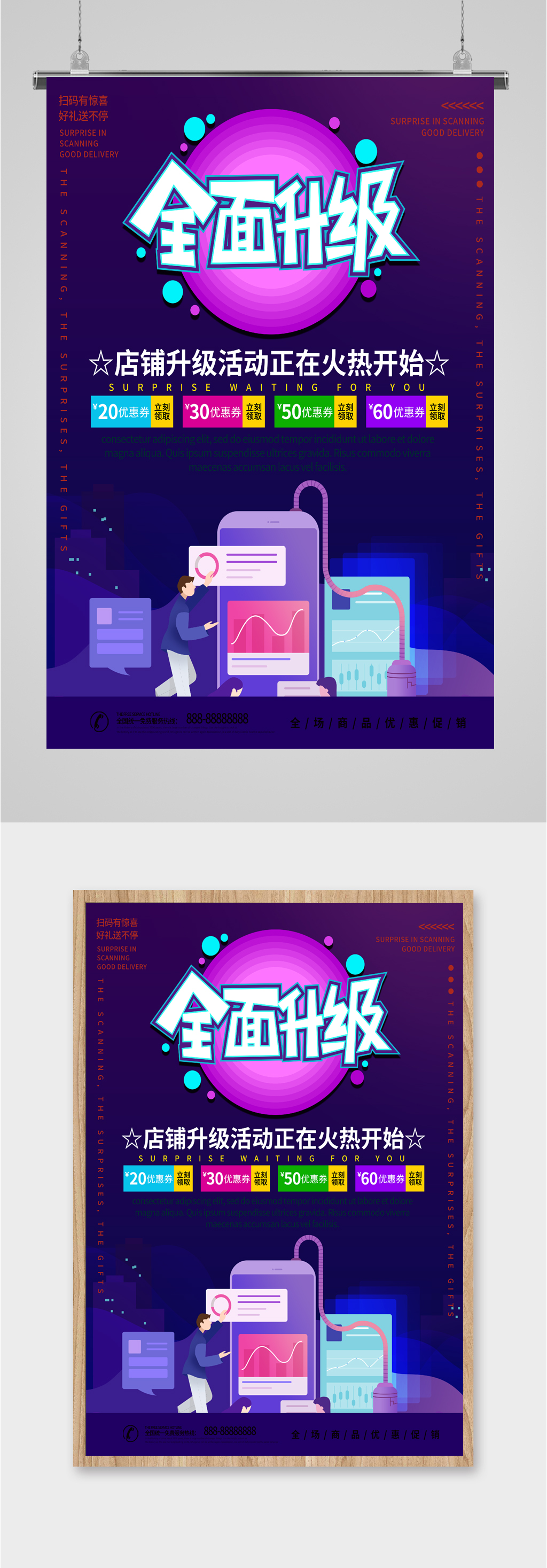 店铺升级活动紫色海报素材