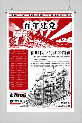 百年建党画报复古海报