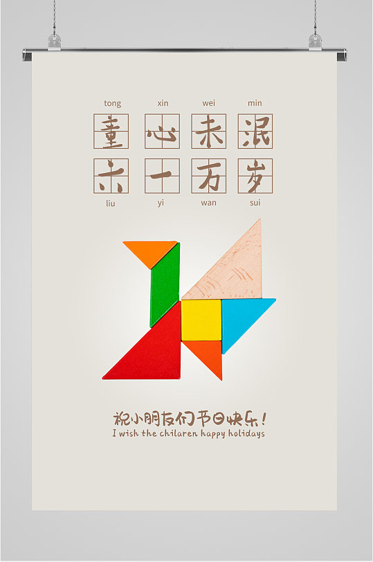 快乐拼图图片-快乐拼图素材下载-众图网