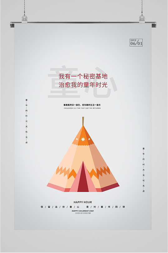 六一儿童节简约小帐篷海报