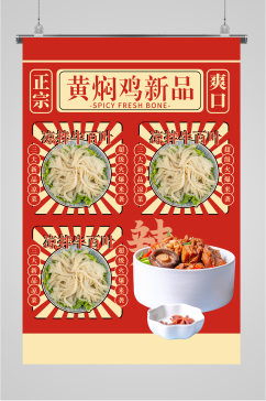 小吃黄焖鸡米饭新品海报