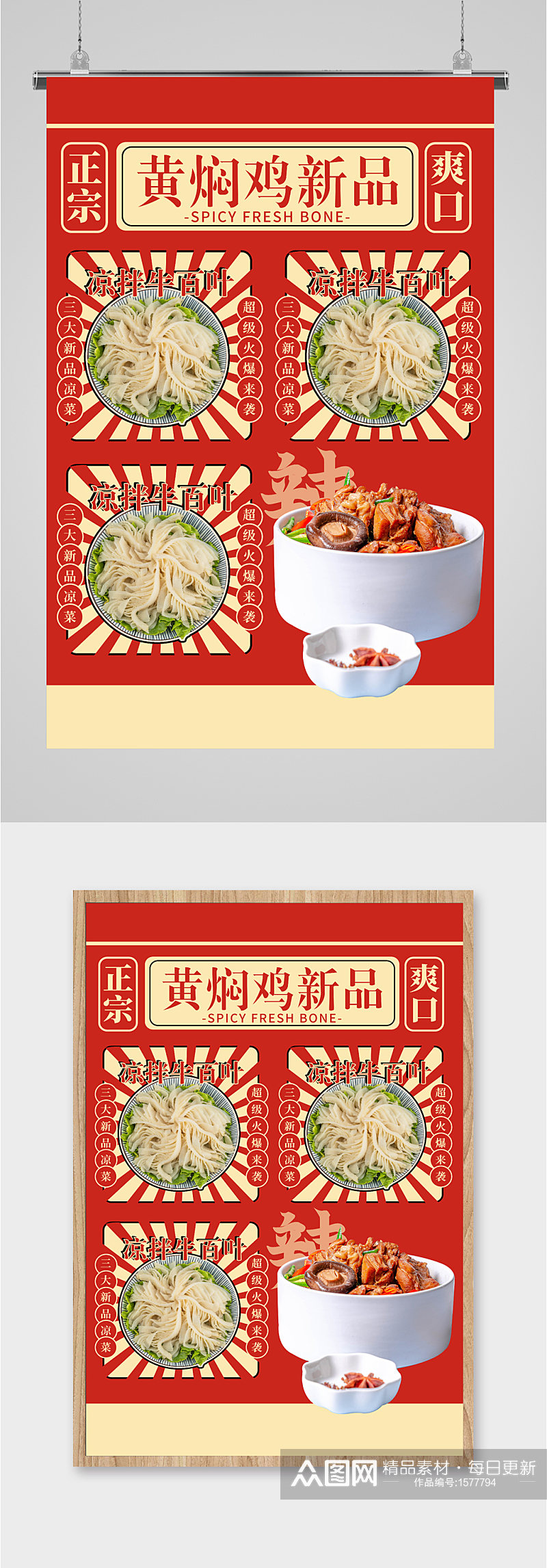 小吃黄焖鸡米饭新品海报素材