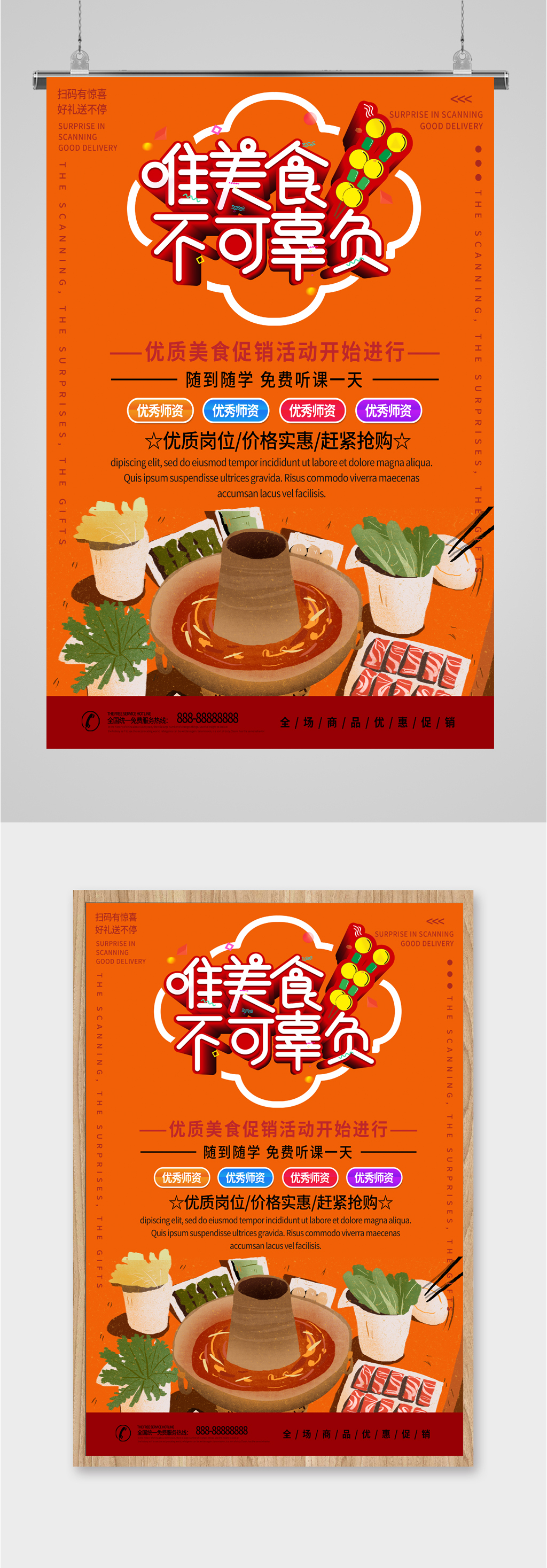 美食优惠活动海报素材