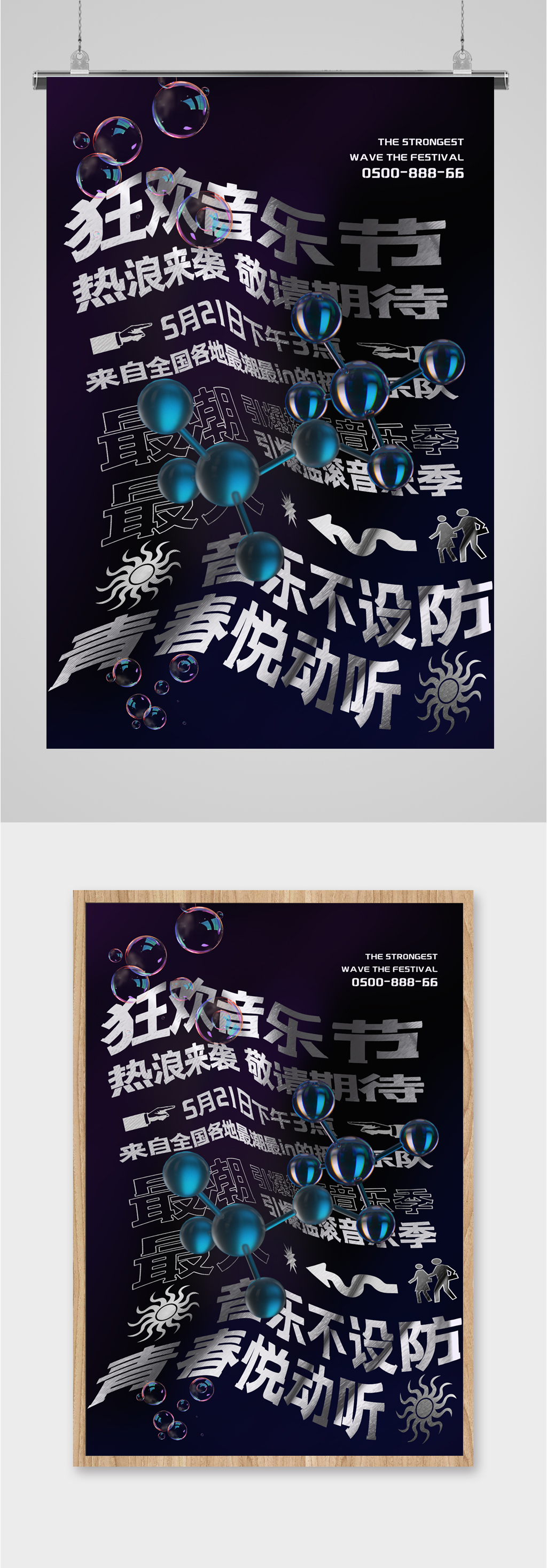 黑色大气狂欢音乐节海报素材