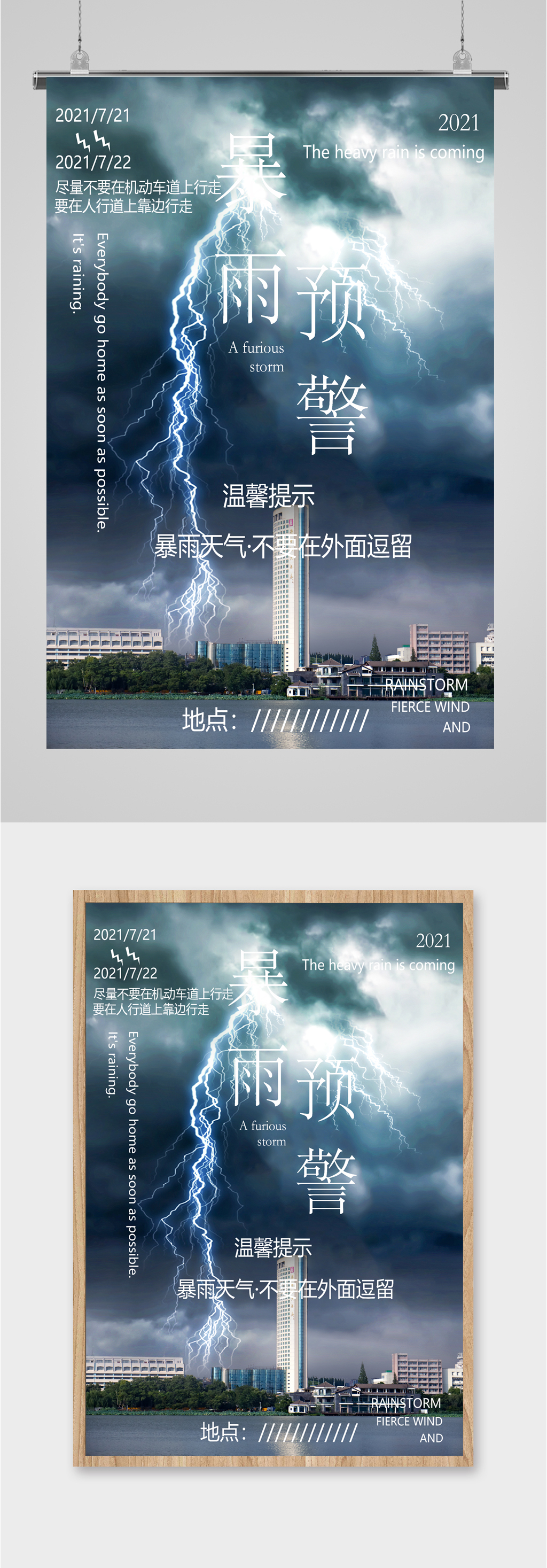 暴雨预警天气海报