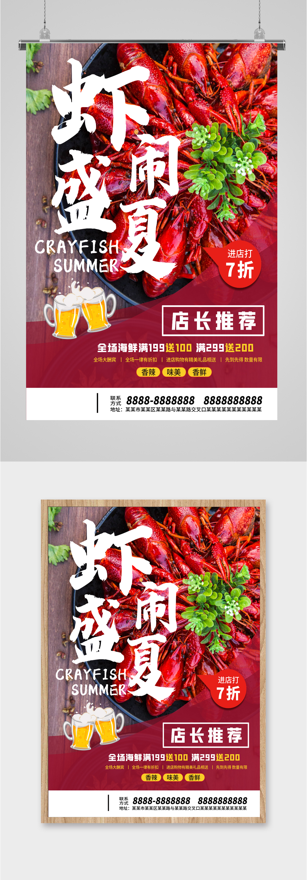 海鲜小龙虾活动海报素材