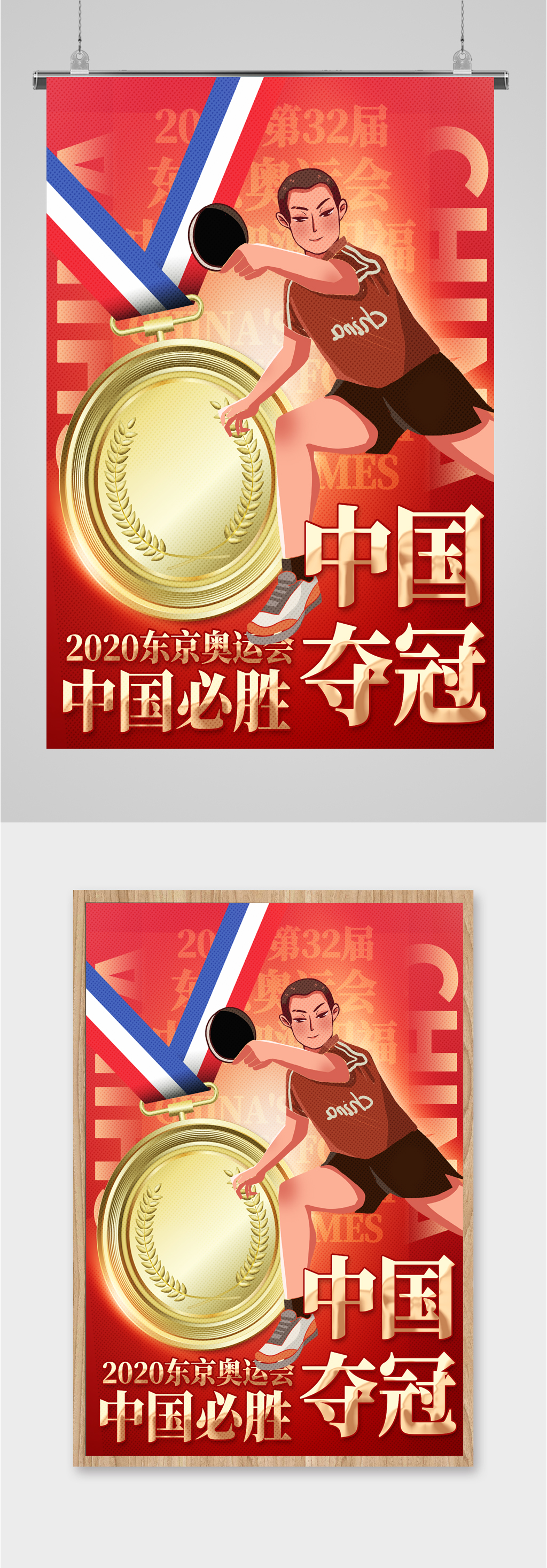 奥运会中国夺冠金牌海报素材