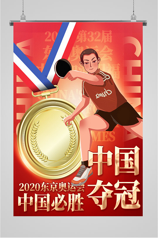 奥运会中国夺冠金牌海报