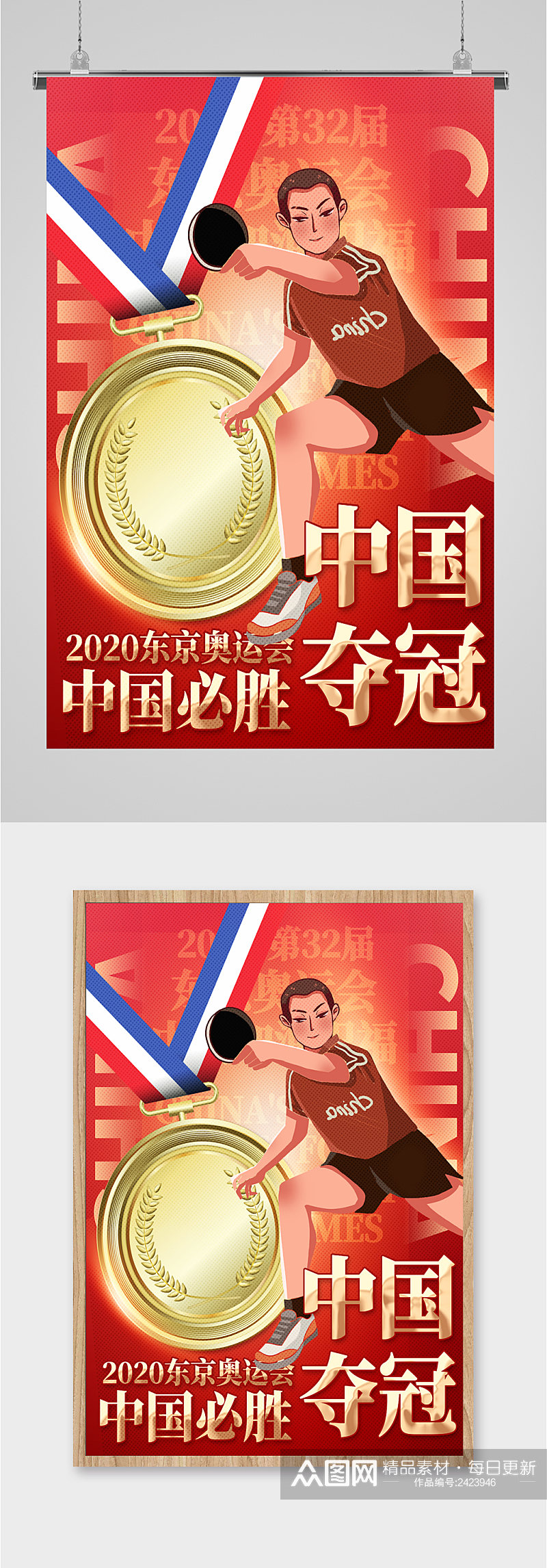 奥运会中国夺冠金牌海报素材