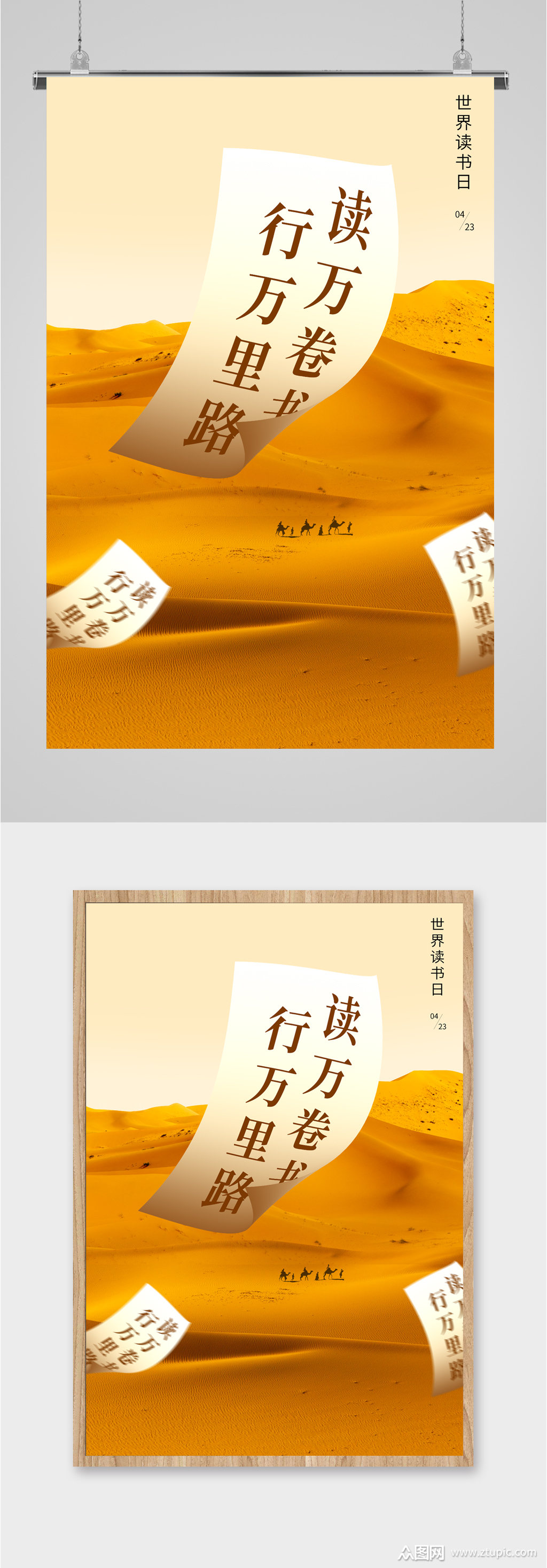 读万卷书行万里路读书海报