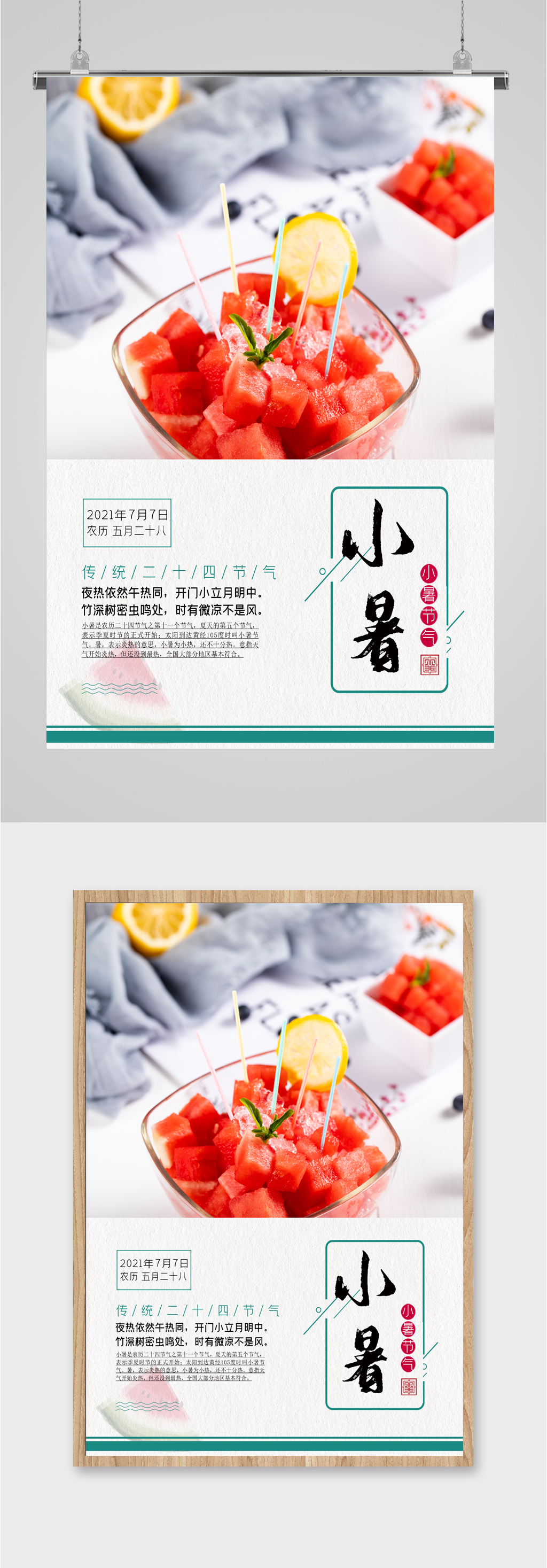 小暑节气西瓜海报素材