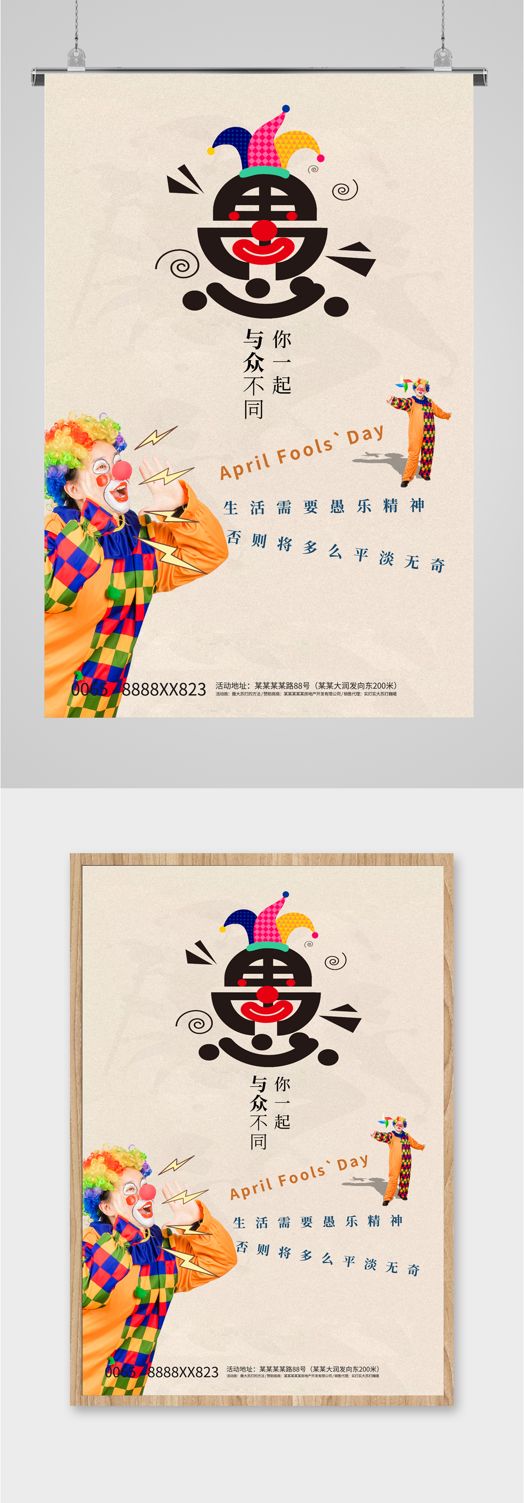 愚人节搞怪开心海报素材