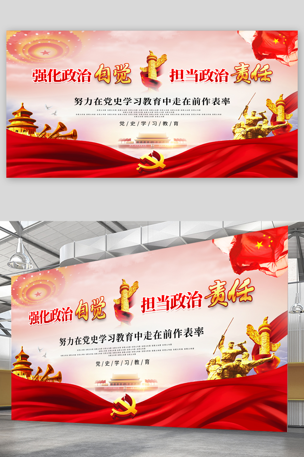 强化政治自觉担当政治责任展板素材