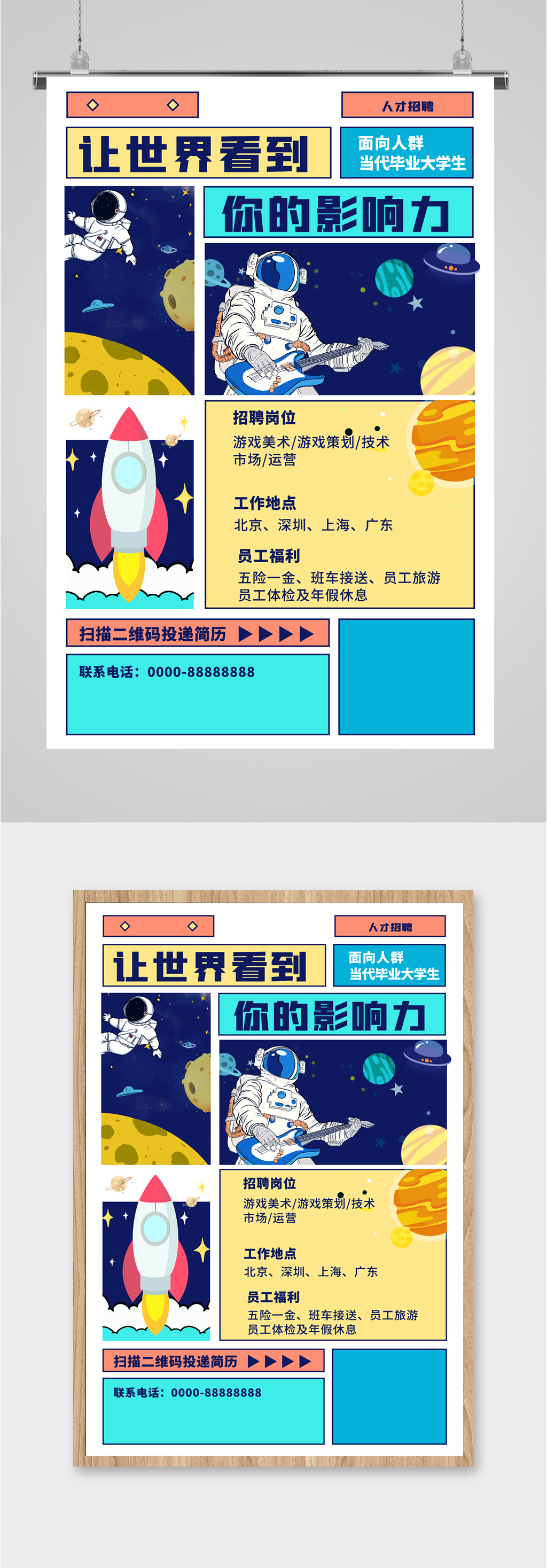 人才招聘漫画海报素材