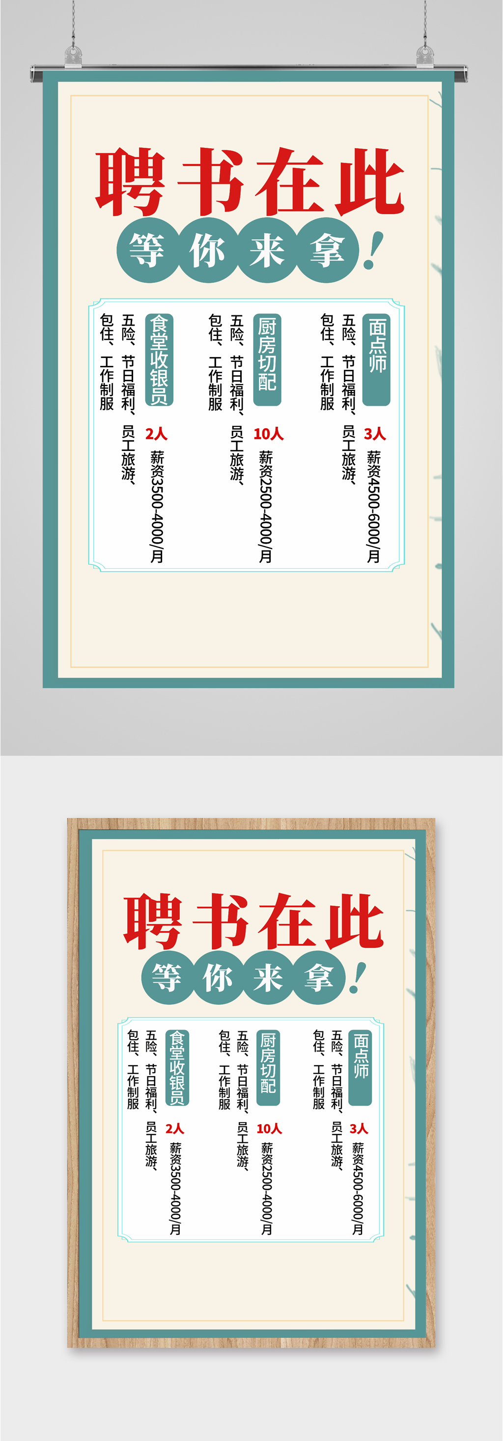 创意企业招聘海报素材