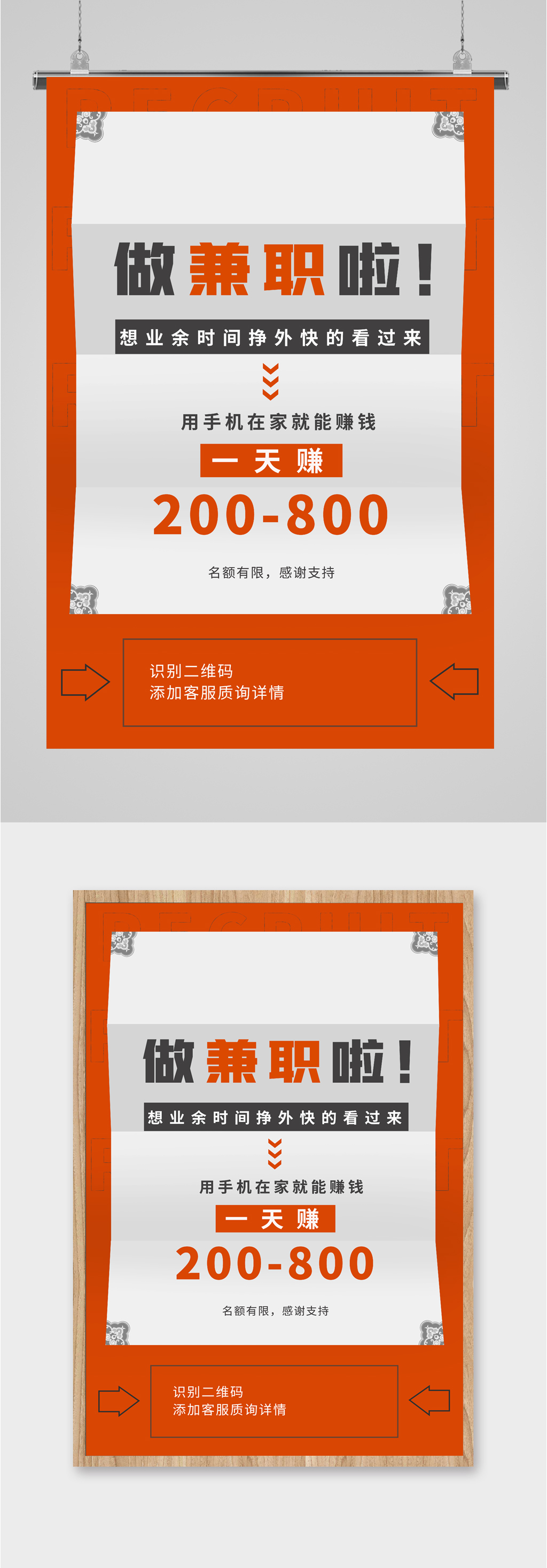 兼职招聘简约海报素材
