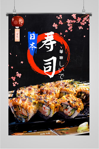 美食寿司深色海报