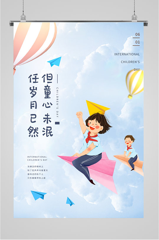 儿童节主题漫画海报