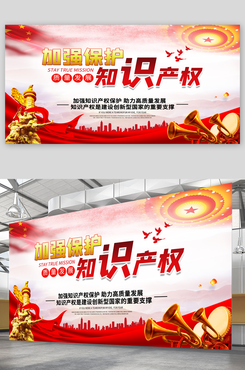 保护知识产权展板素材