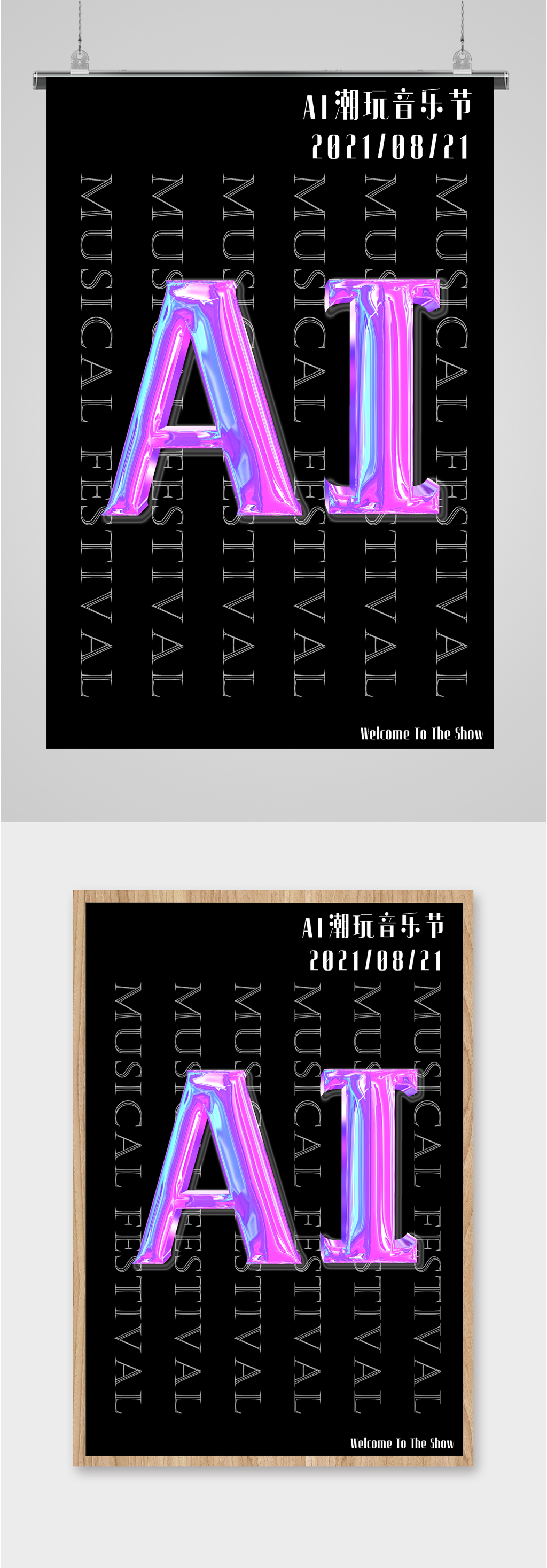 AI潮玩音乐节海报素材