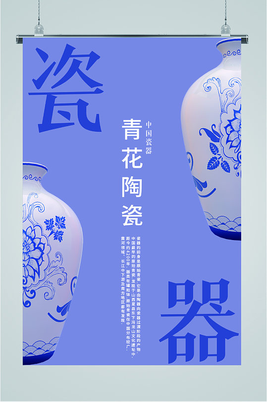 瓷器艺术蓝色海报