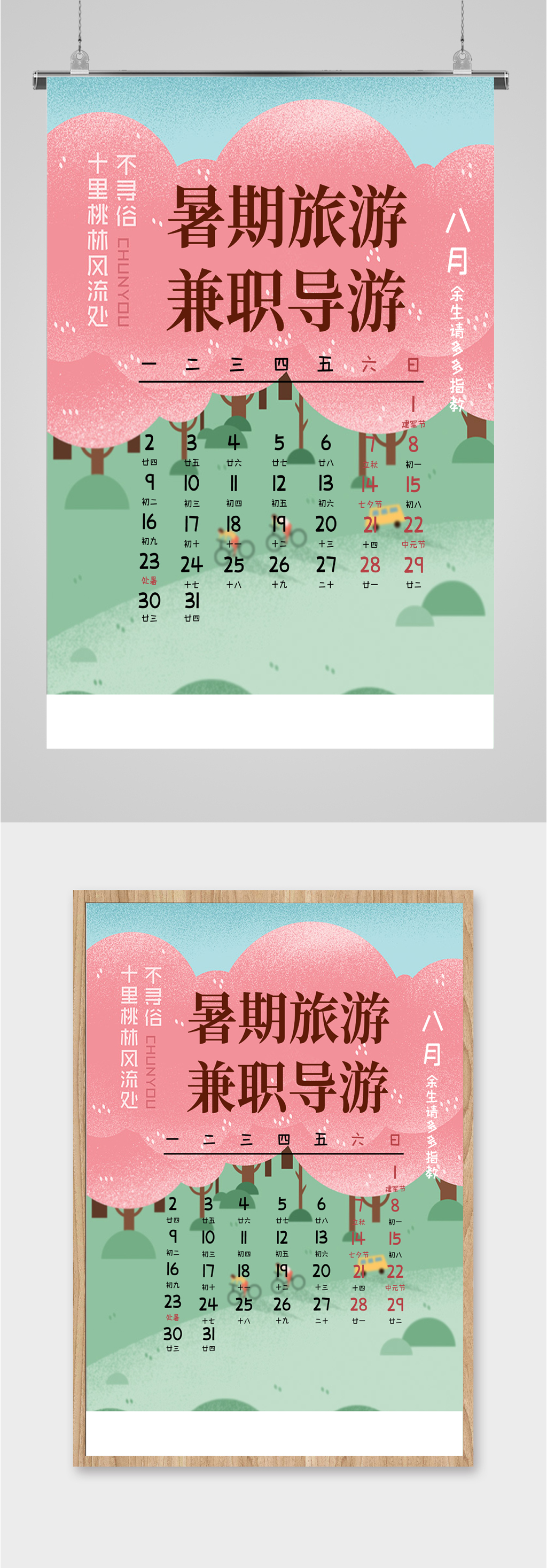 暑期旅游安排海报素材