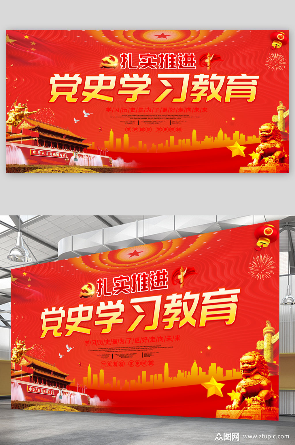 党史学习教育展板