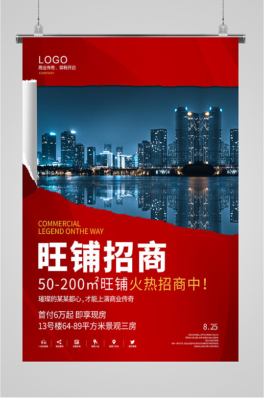 旺铺招租简约海报