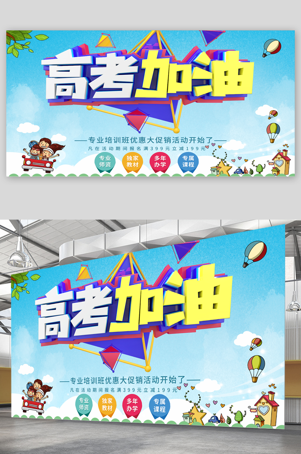 高考加油鼓励口号展板素材
