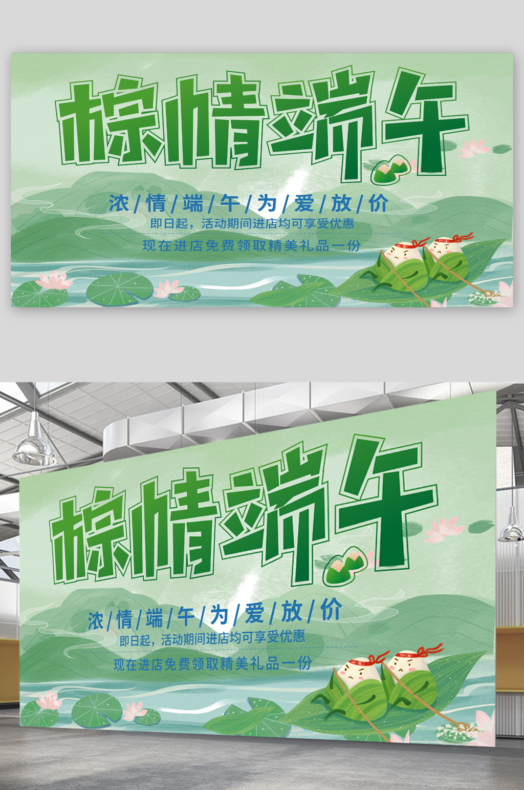 端午节粽子绿色展板素材