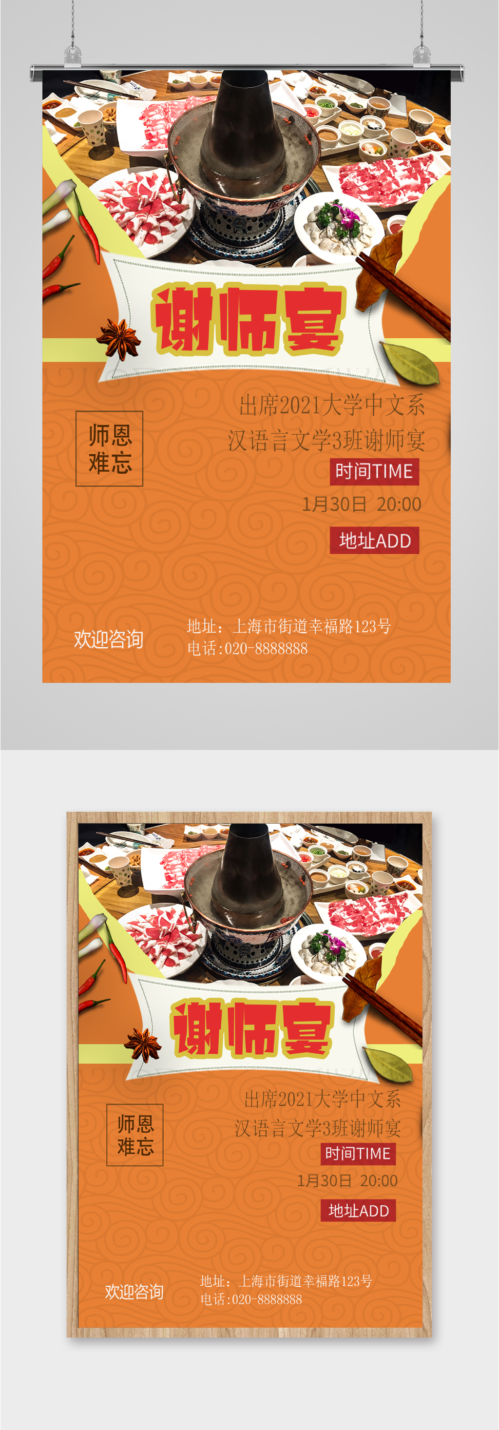 谢师宴火锅活动海报素材