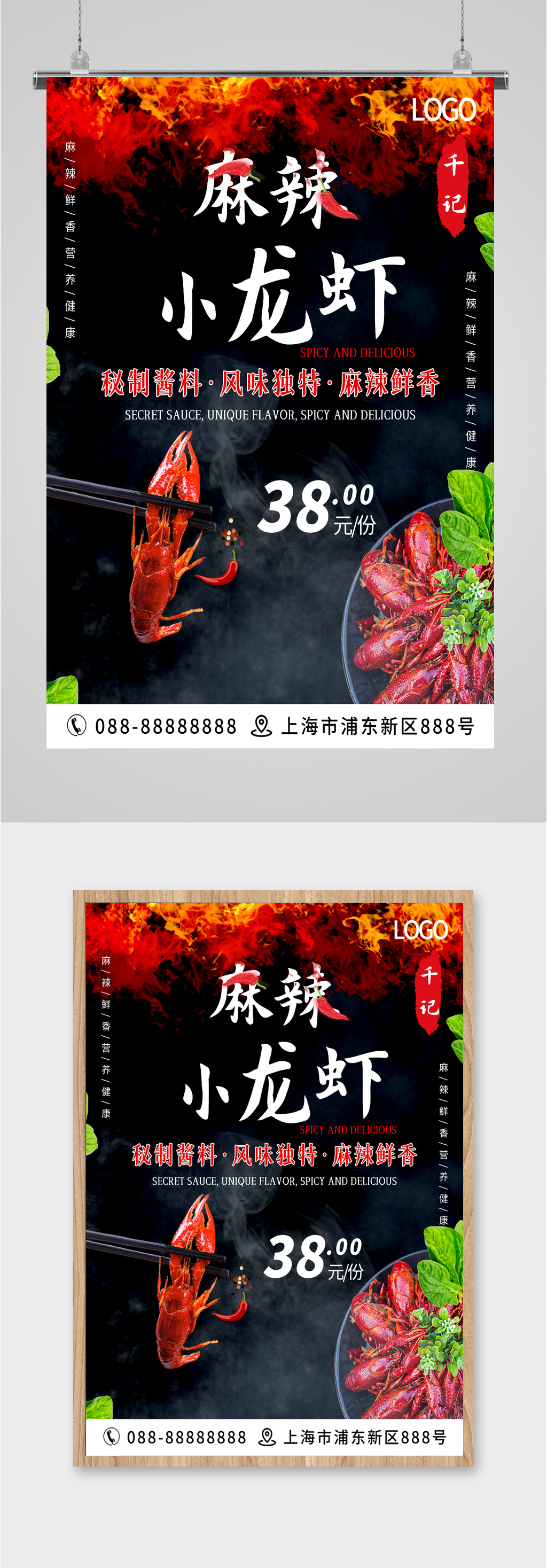 麻辣小龙虾海鲜海报素材