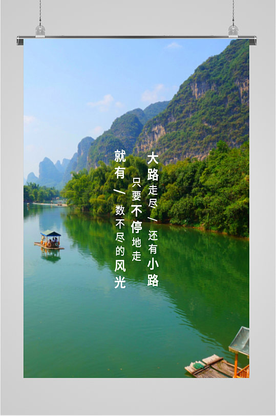 美景摄影励志海报
