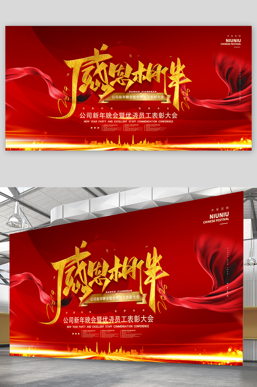 公司企业年会表彰红色展板素材