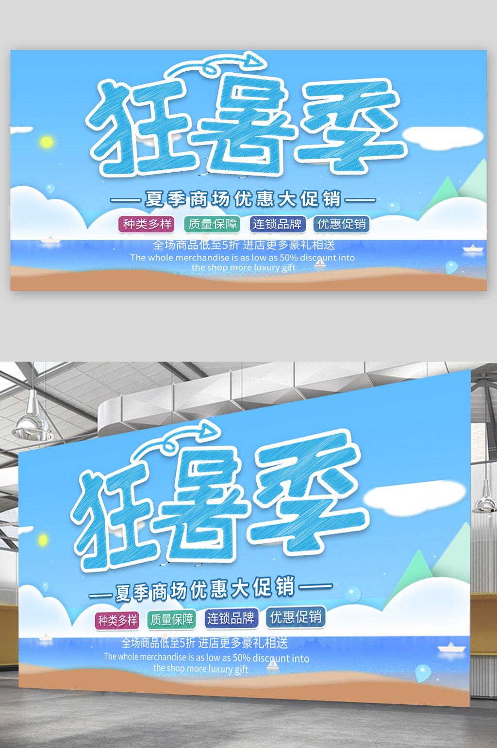 狂暑季蓝色宣传展板素材