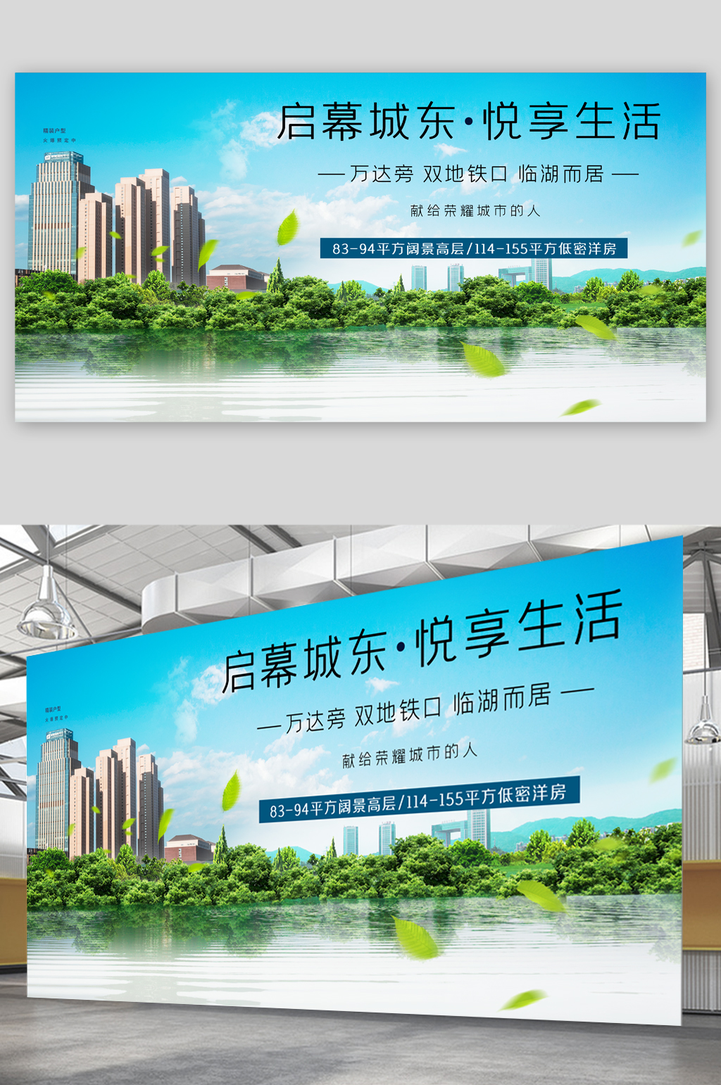高端地产营销清新展板素材