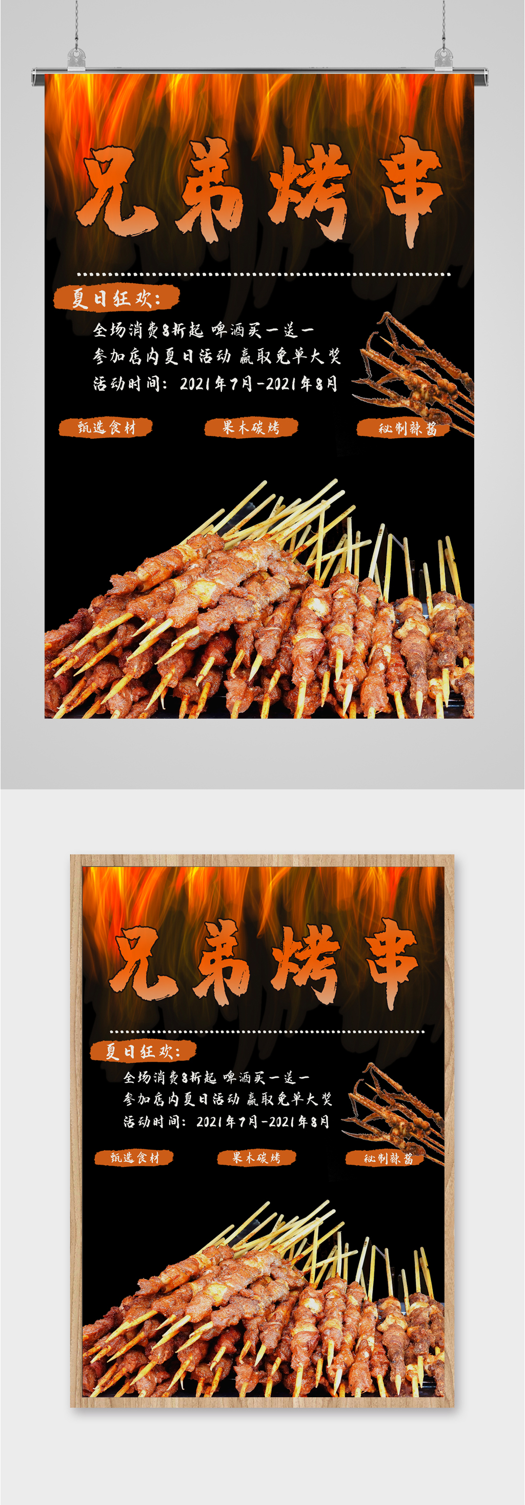 烧烤小吃烧烤店海报素材