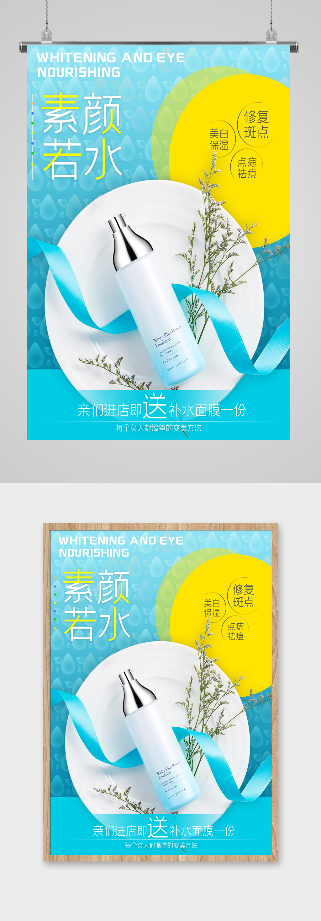 化妆品护肤品海报素材