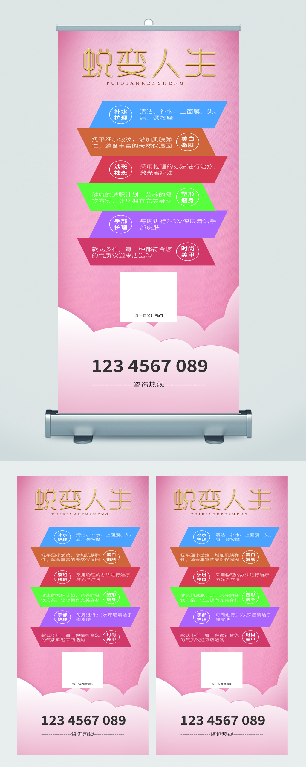 蜕变人生美容易拉宝素材
