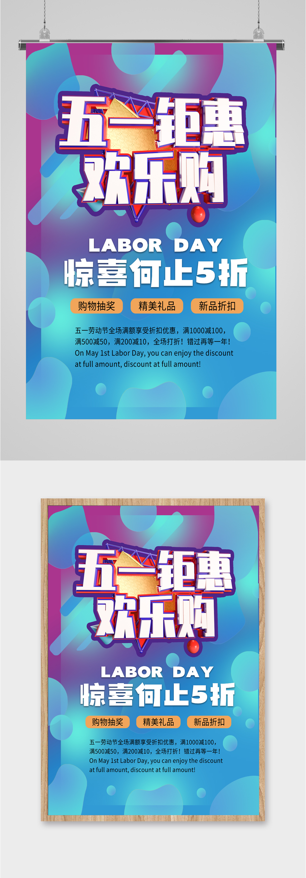 五一商场促销购物海报素材