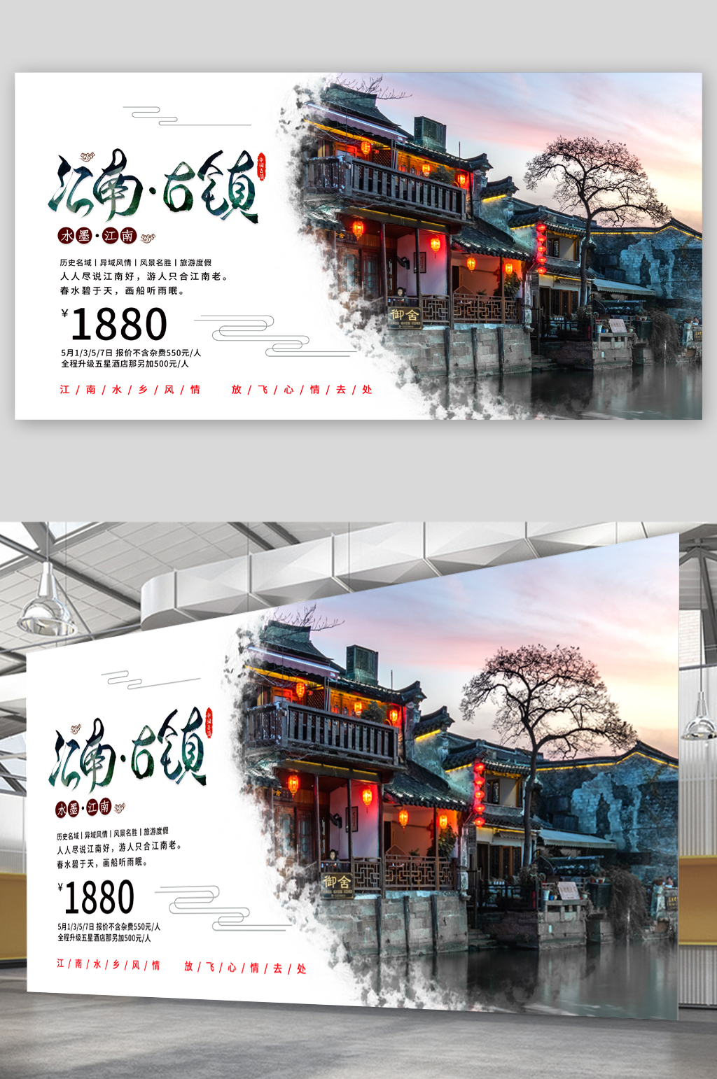 江南古镇旅游美景摄影展板素材