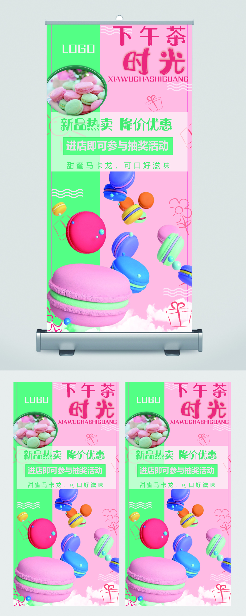 下午茶马卡龙易拉宝素材