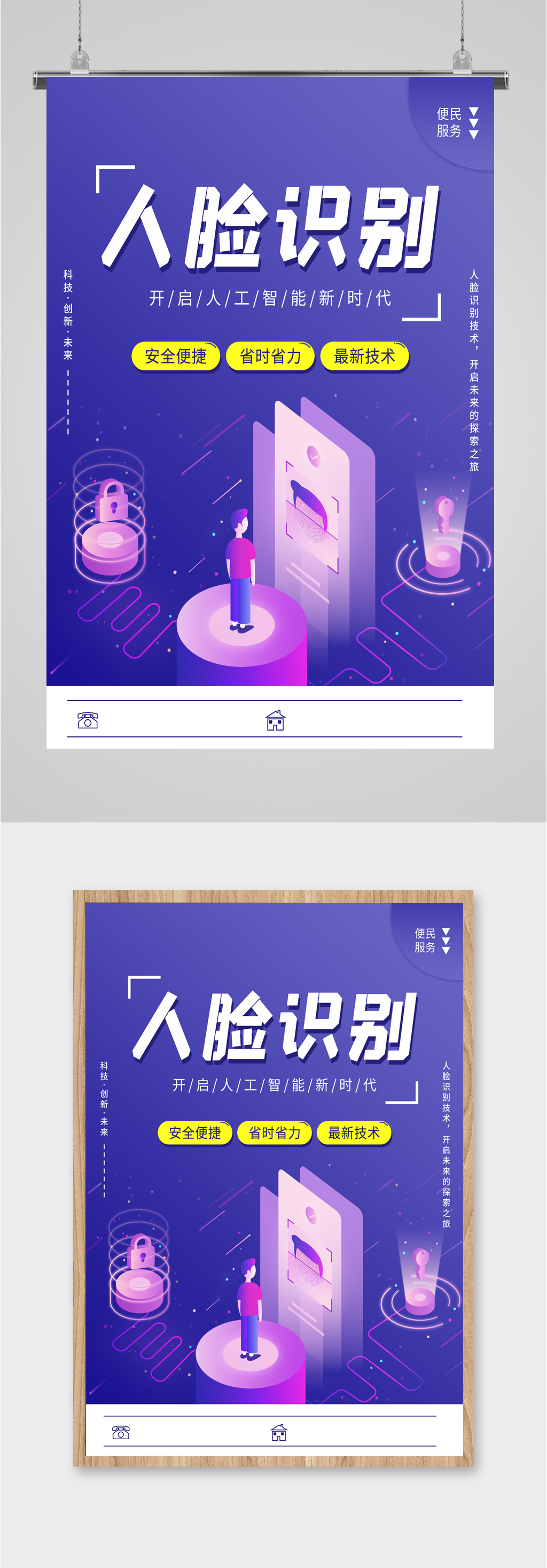 智能科技人脸识别海报素材