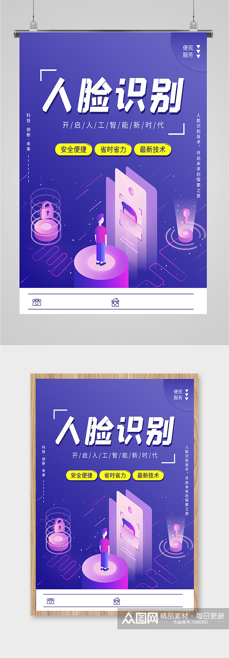 智能科技人脸识别海报素材