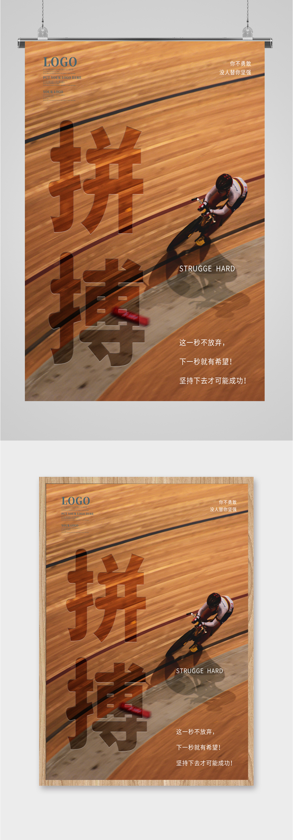 拼搏进取励志海报素材