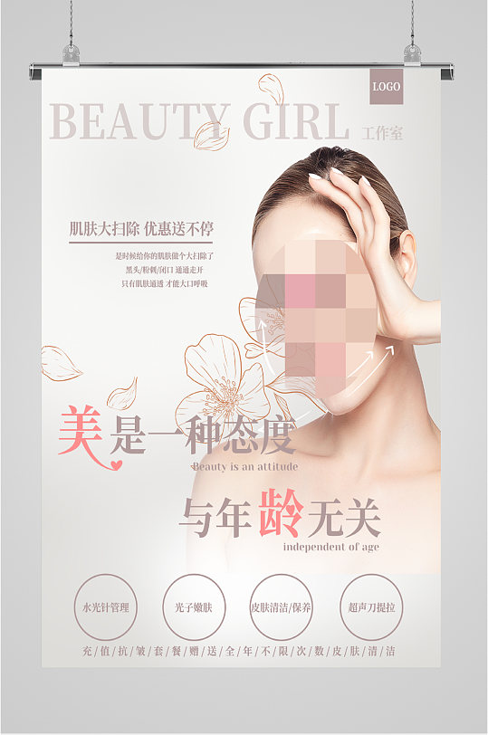 美容护肤宣传海报