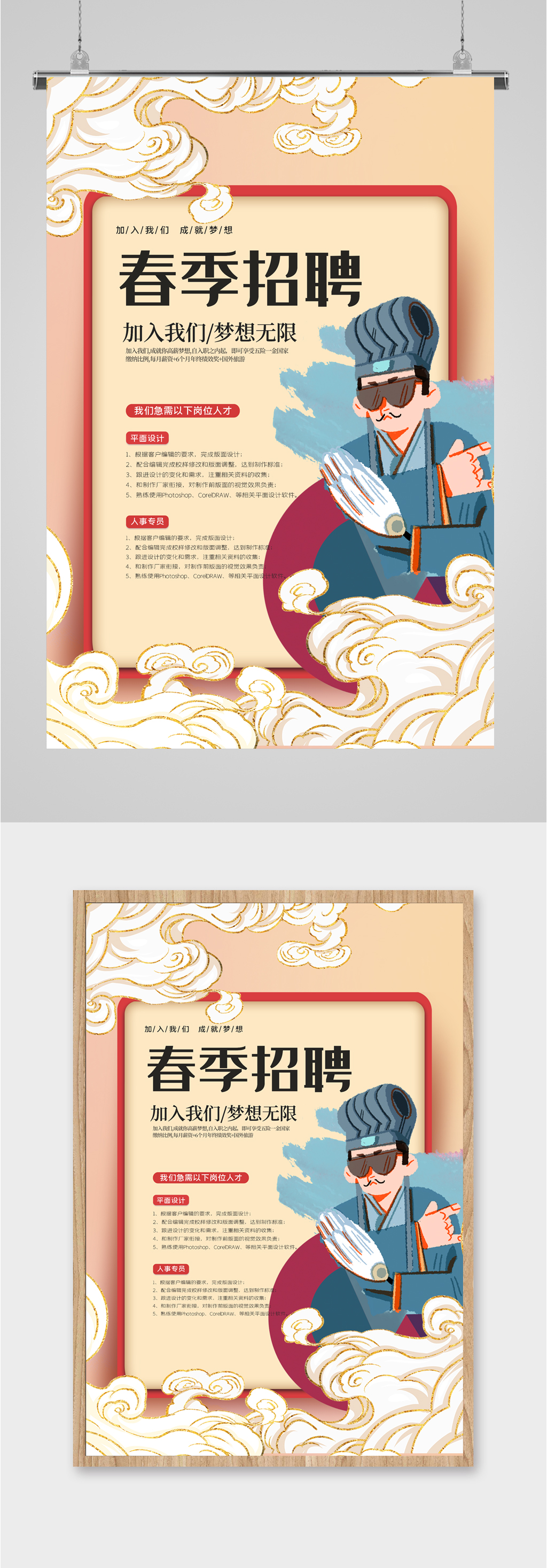 招聘信息插画海报素材